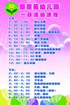 幼儿园一日活动流程