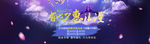 七夕会浪漫