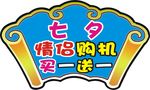 扇形吊牌（七夕）