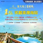 房地产宣传推广海报