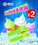 意大利冰淇淋