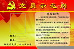 党员示范岗