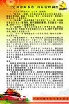 三定两评双承诺制度版面