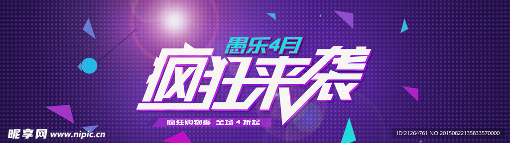 促销海报