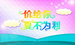 夏不为利