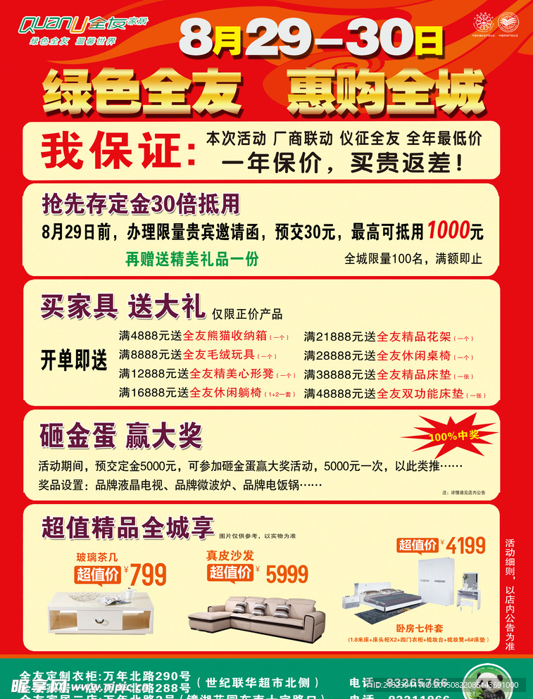 惠购全城单页