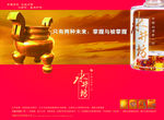 白酒海报图片