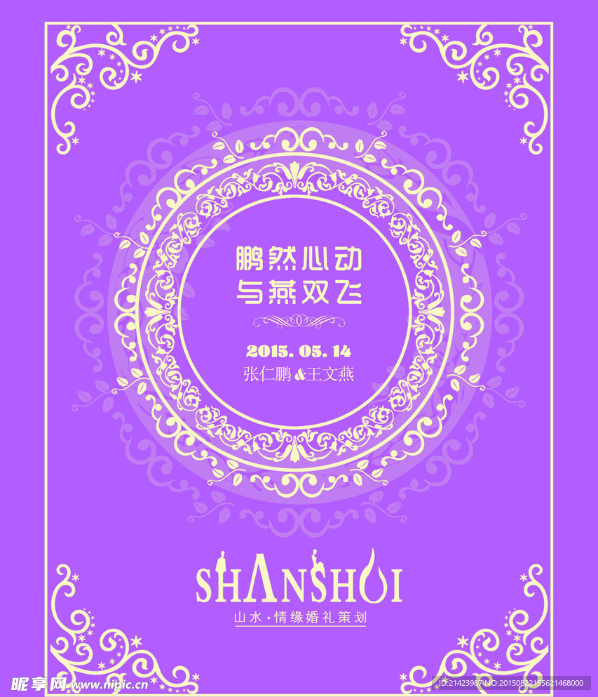 婚礼logo