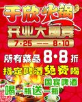 火锅开业海报