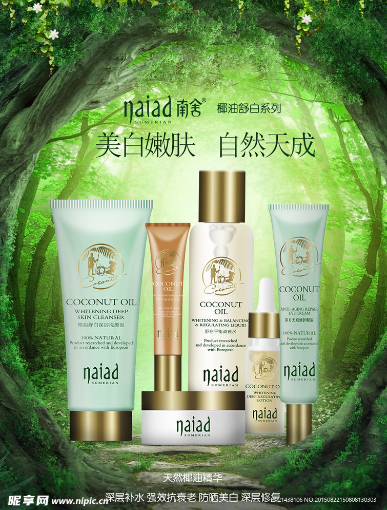 化妆品 海报 DM单