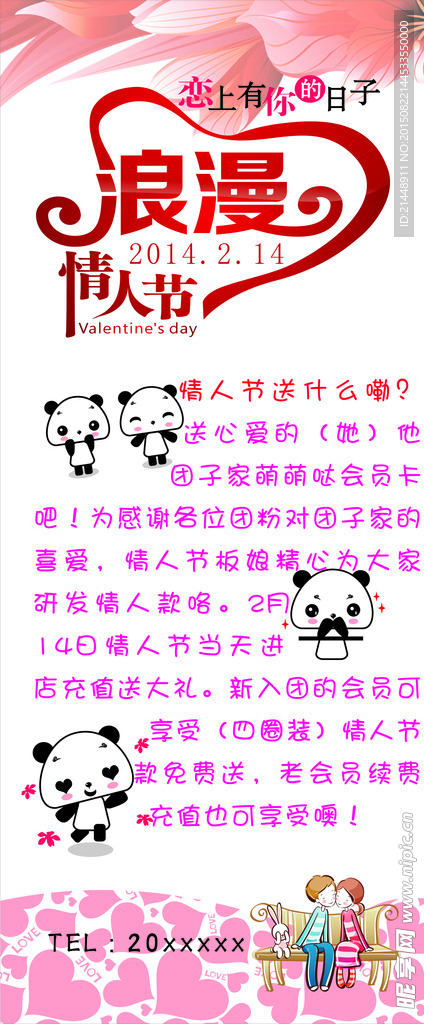 团子大家族 X展架