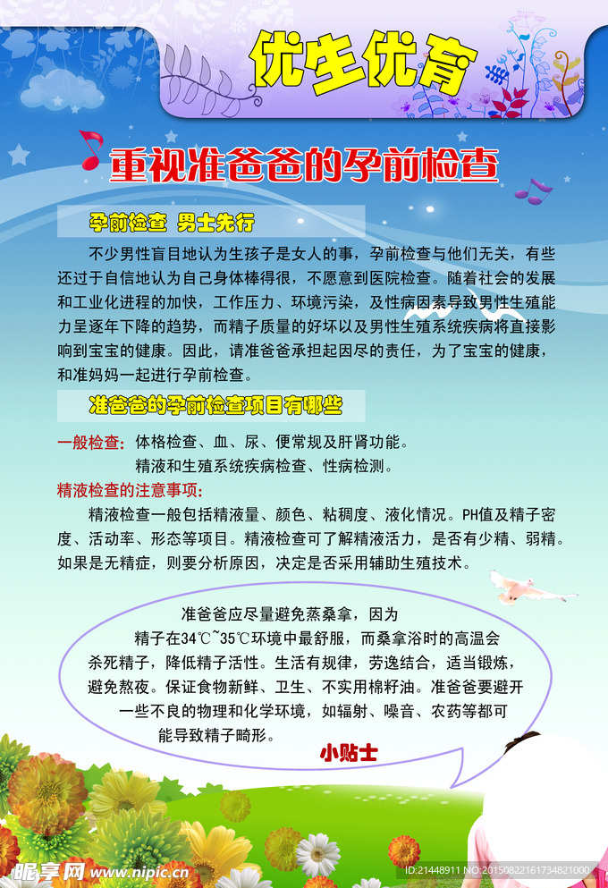 优生优育