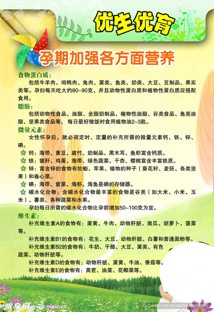优生优育