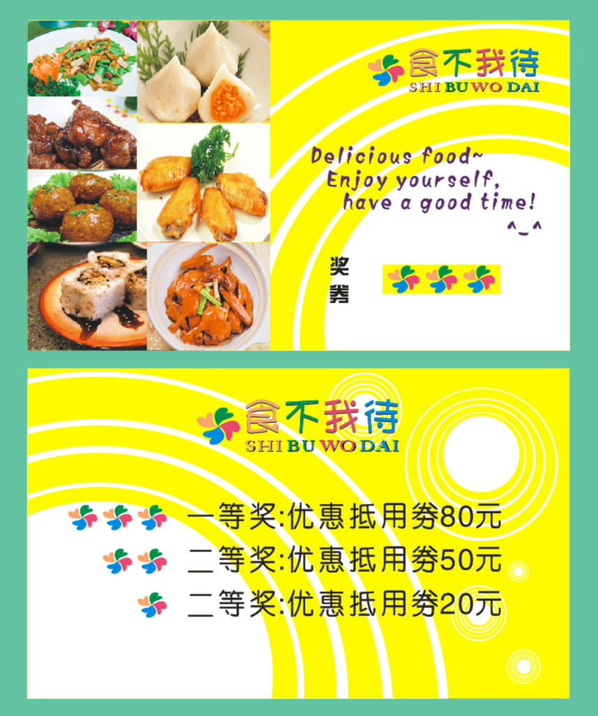 美食刮刮卡