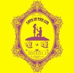 婚礼LOGO图
