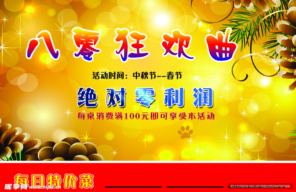 背景效果图
