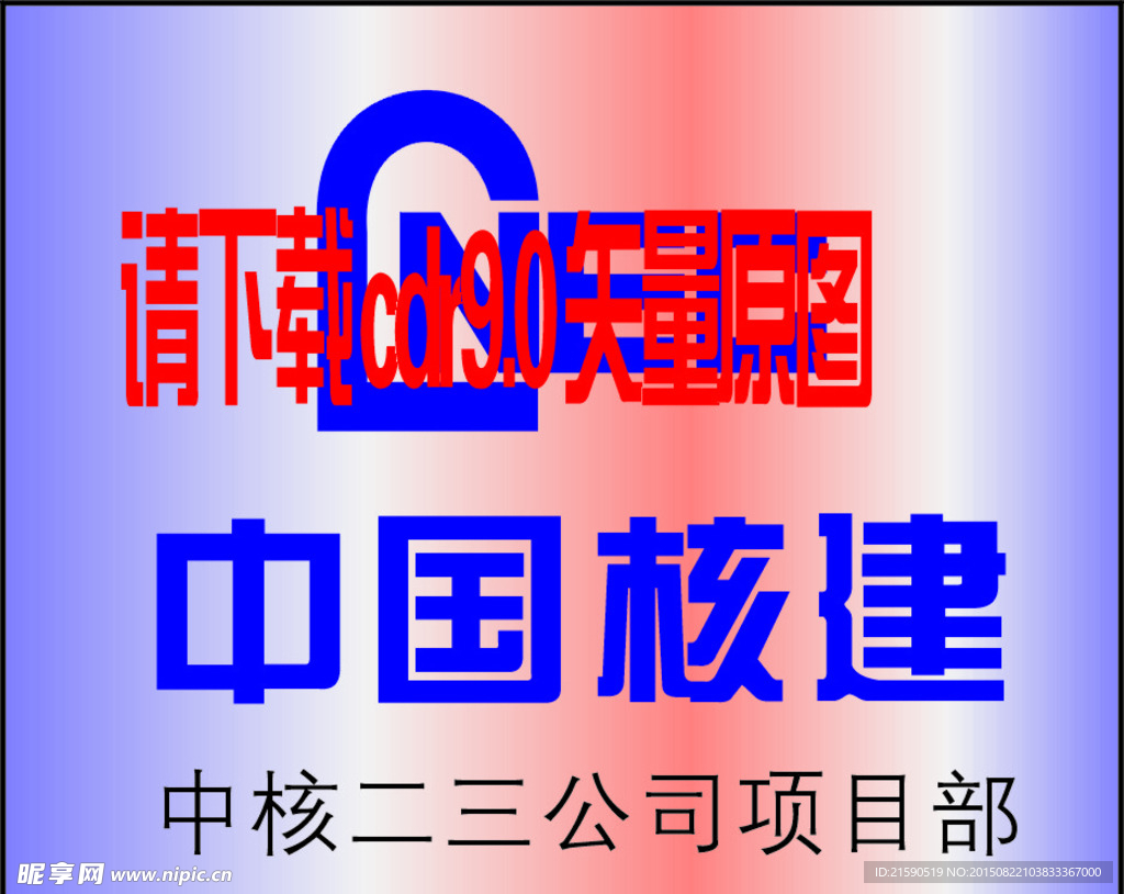 中国核建标志