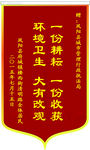 锦旗
