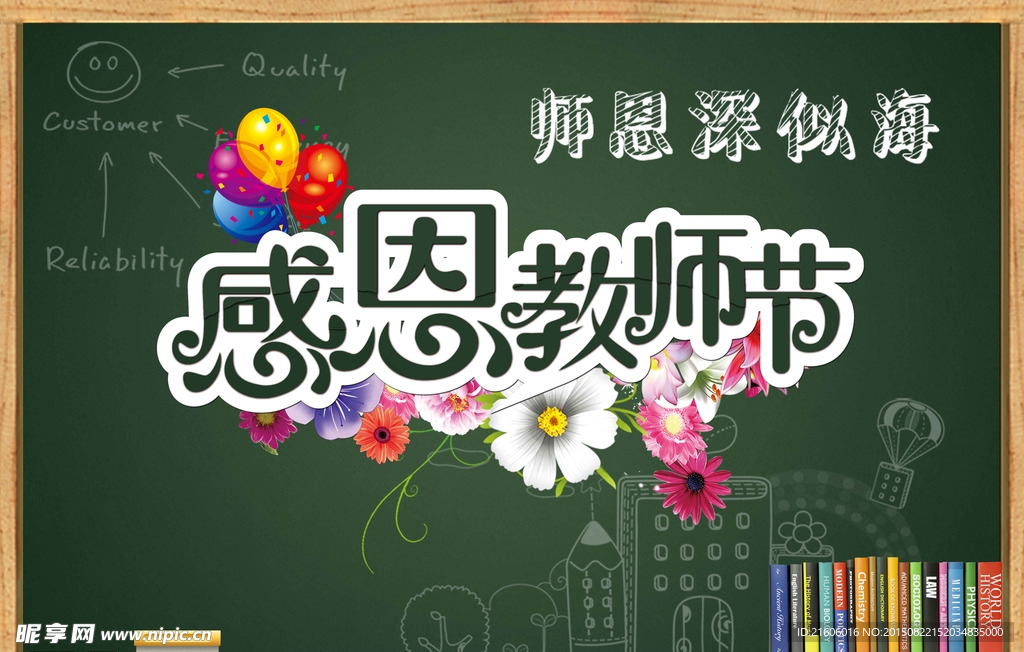 教师节展板海报PSD素材