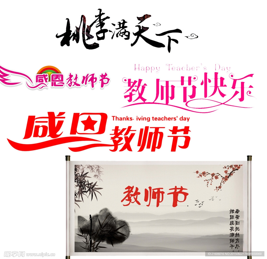 教师节素材PSD