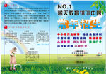 No1 蓝天教育培训中心传单