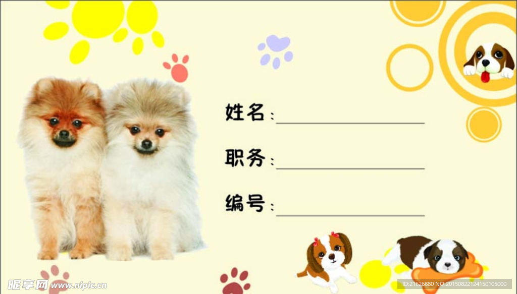 宠物工作证