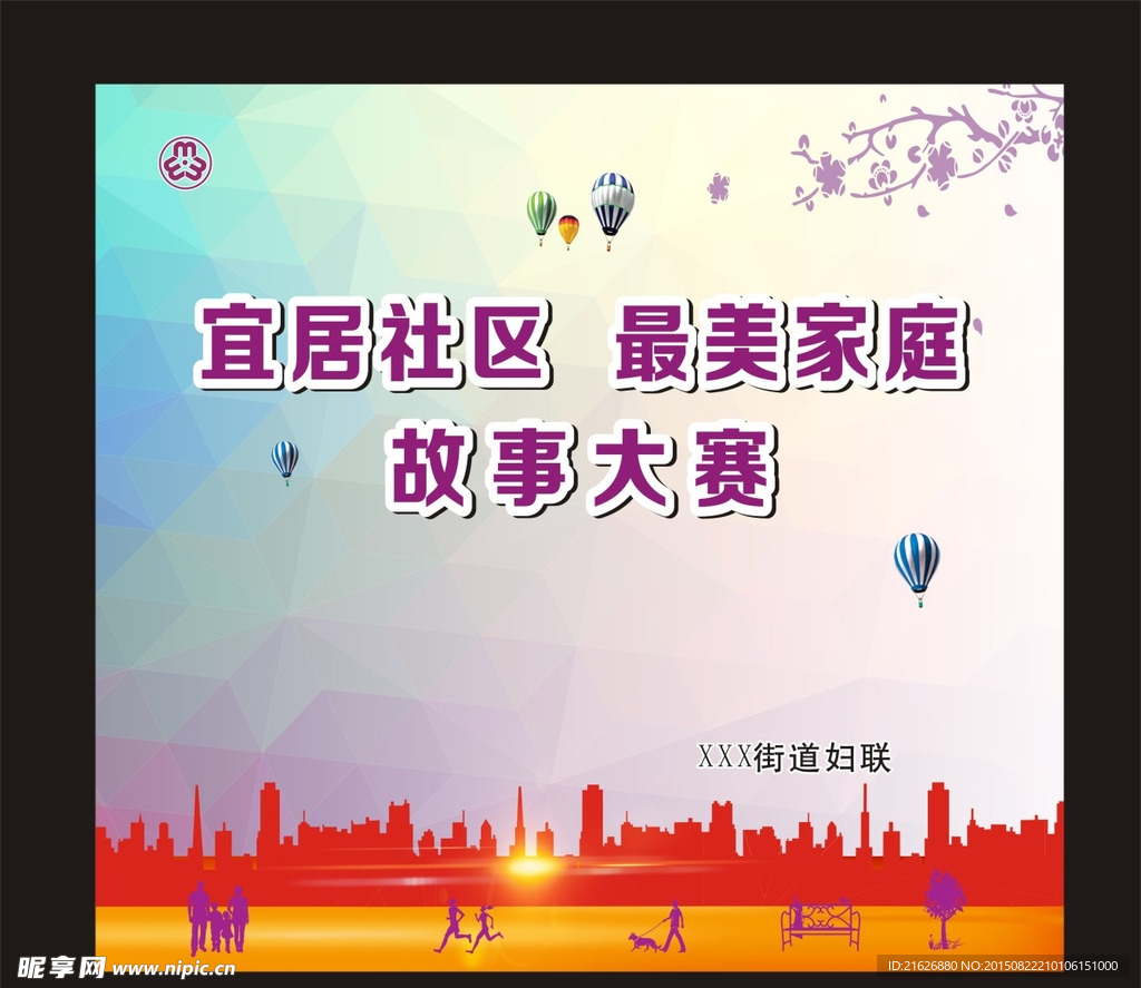 宜居社区