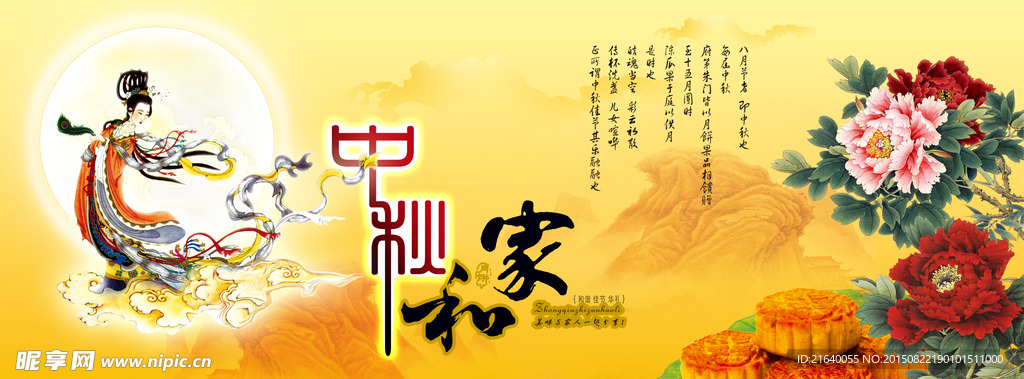 中秋佳节素材