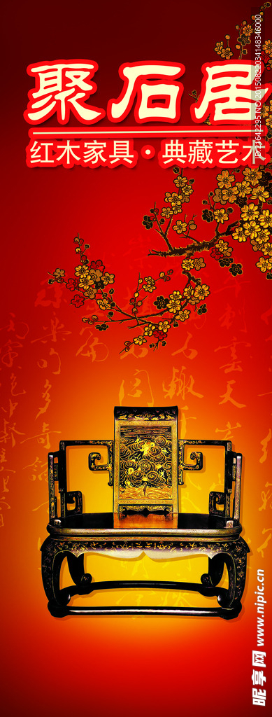 中式红木椅子