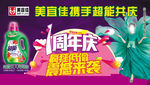 超能洗衣液广告
