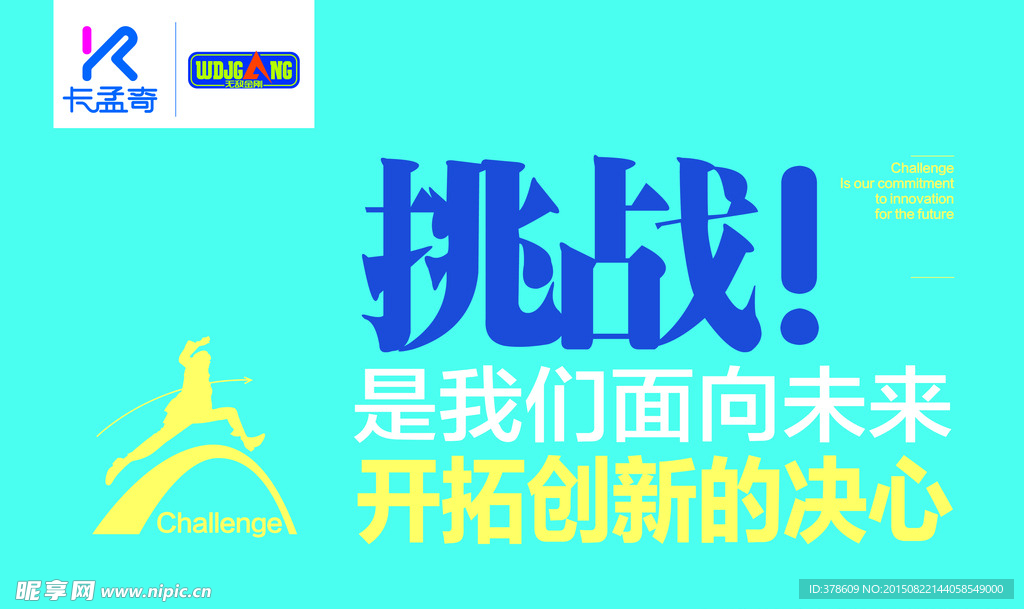 企业标语