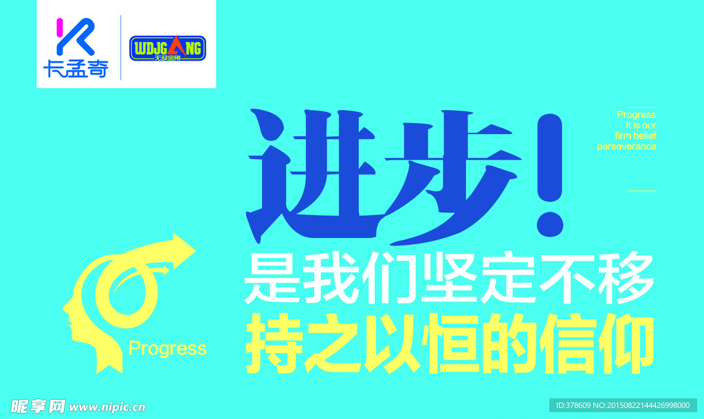 企业标语