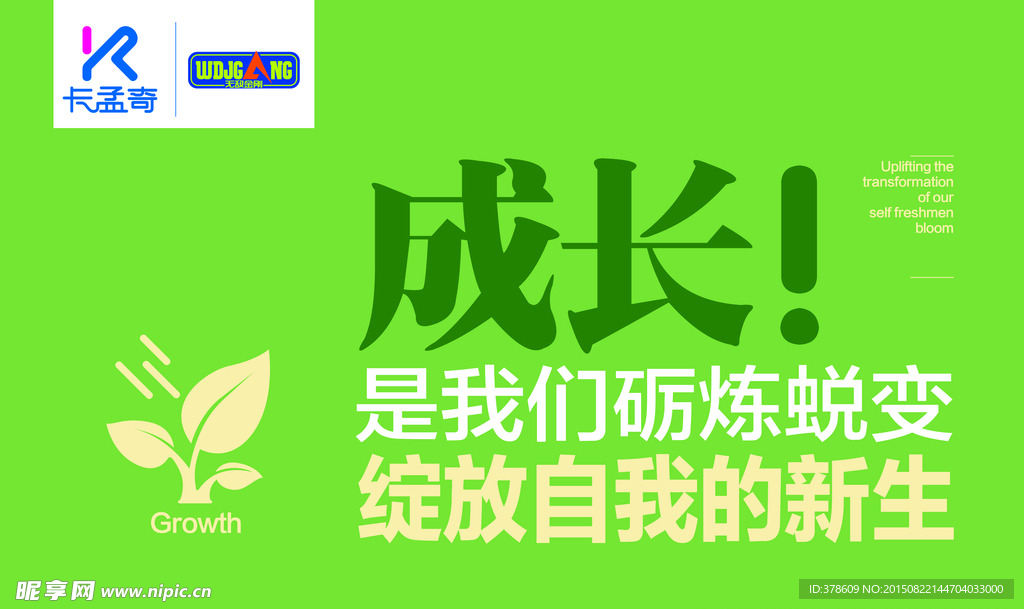 企业标语