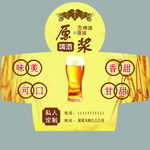青岛原浆啤酒 酒签