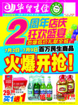 超市2周年店庆