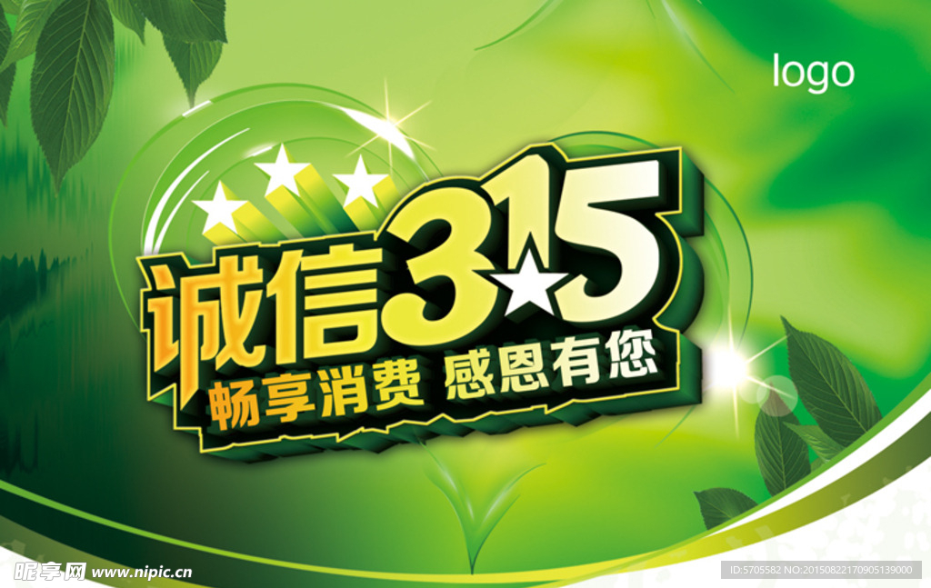 诚信315