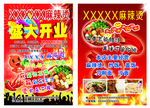 麻辣烫宣传单