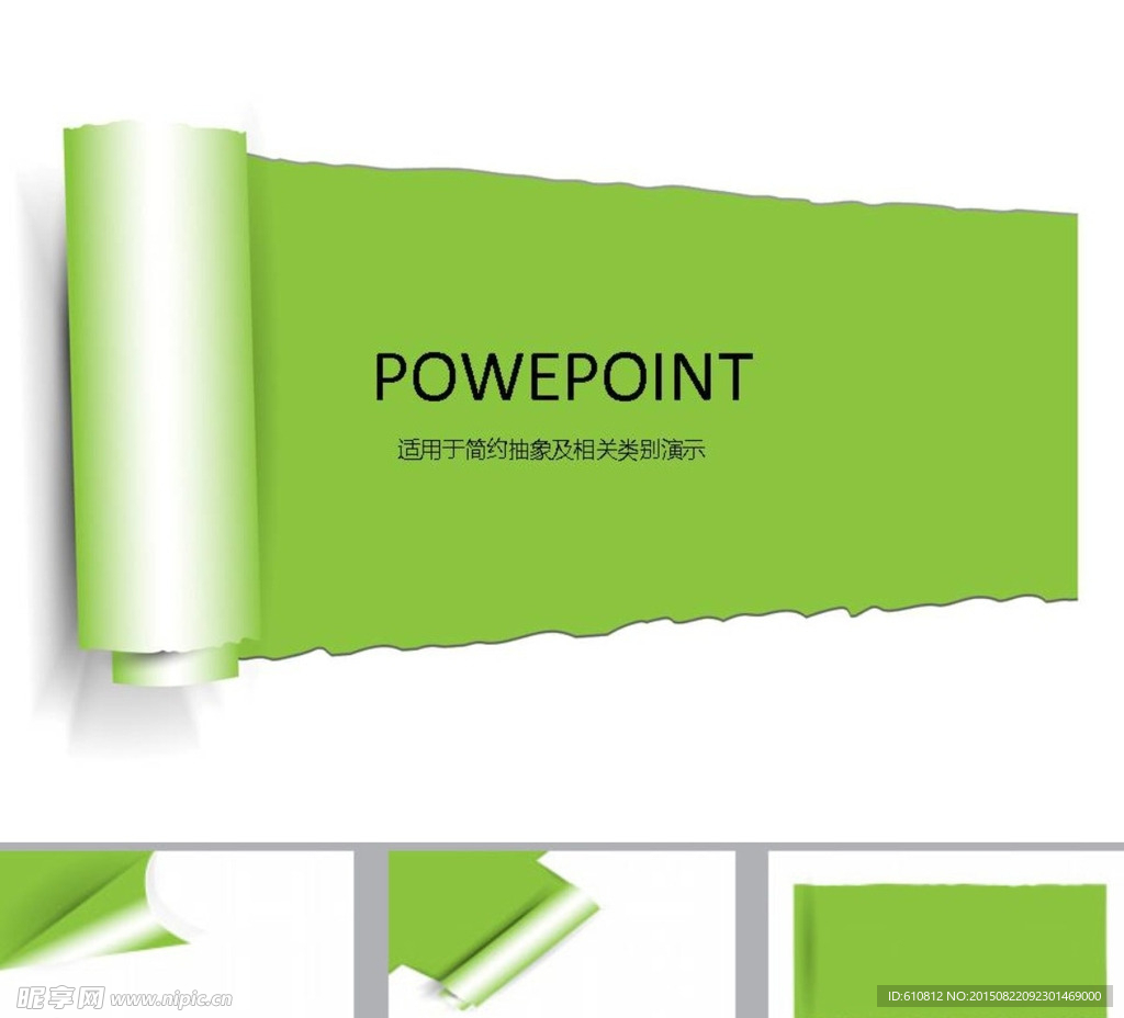 抽象PPT