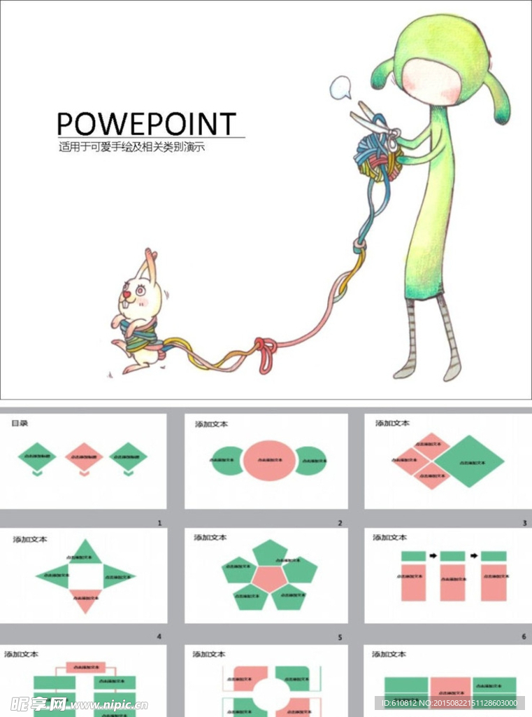 卡通PPT