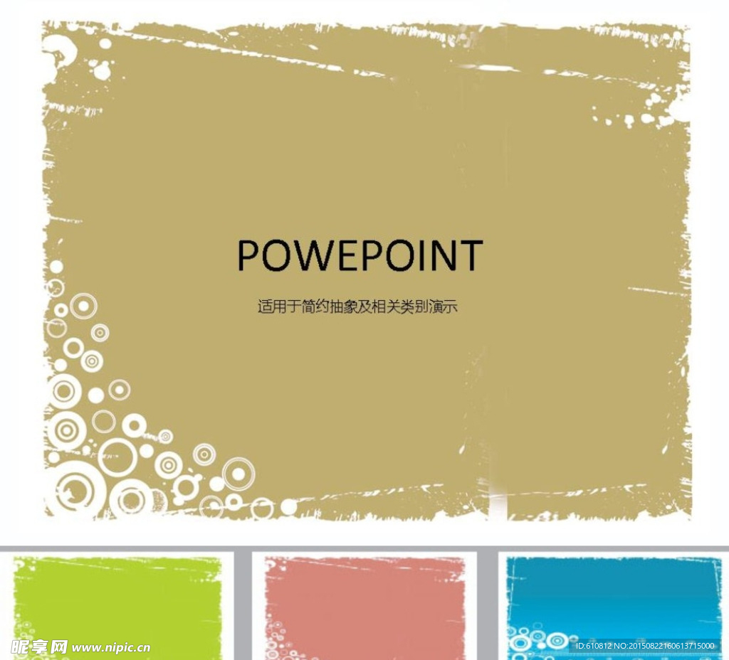 抽象PPT