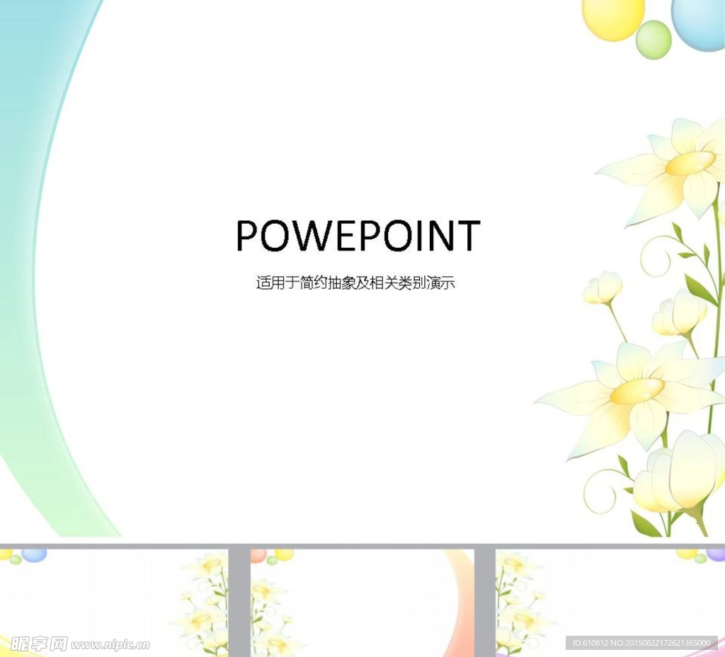 简约PPT