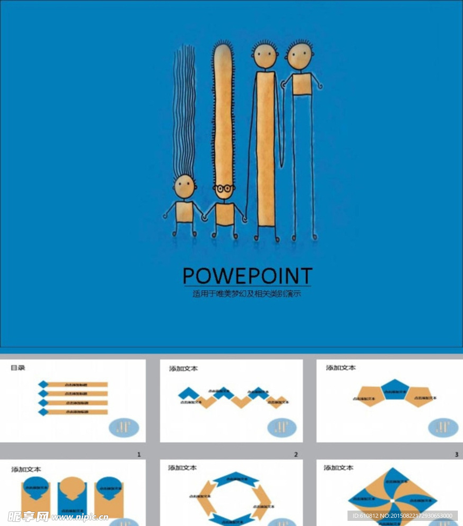 卡通PPT