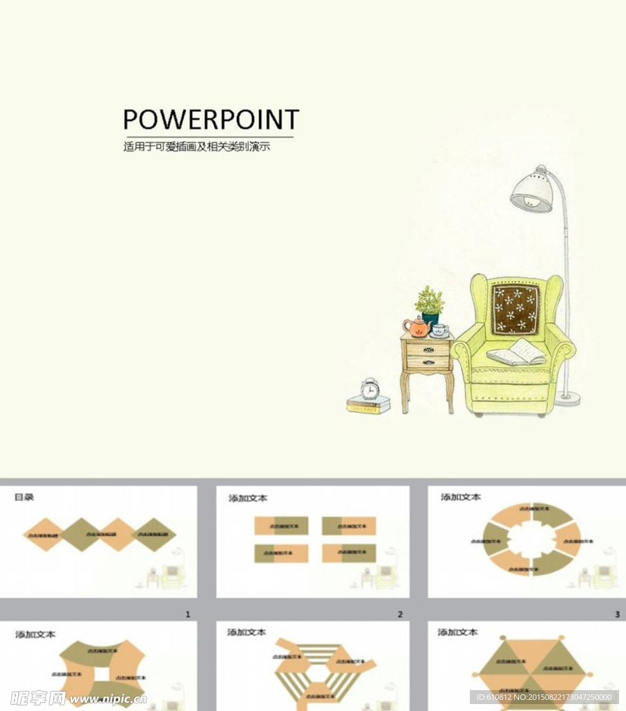 简约PPT