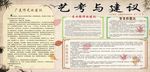 墙报 黑板报