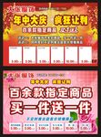 大张彩页宣传单