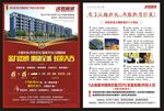 房地产宣传单页模板