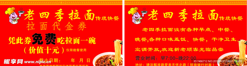 拉面名片 名片设计