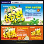 开学促销