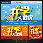 开学放价