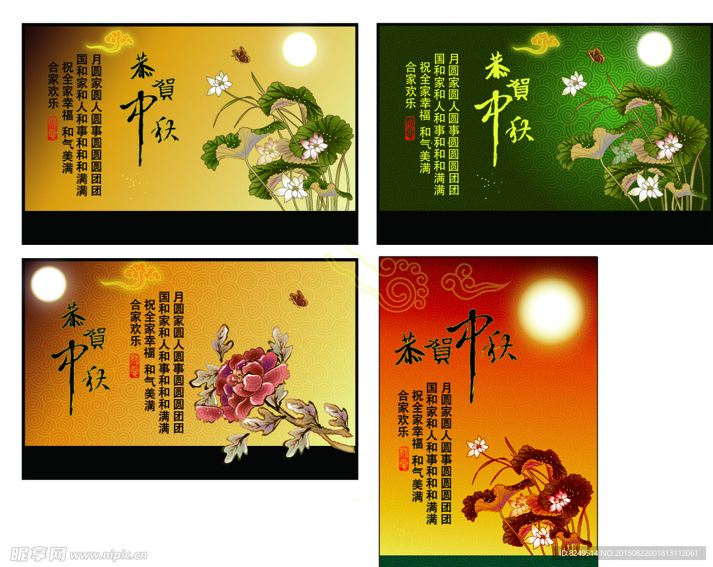 荷花明月恭贺中秋矢量素材